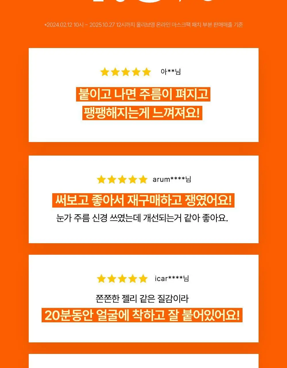 [주름패치]SNP 골드 콜라겐 퍼펙션 아이패치 60매 상세페이지 8